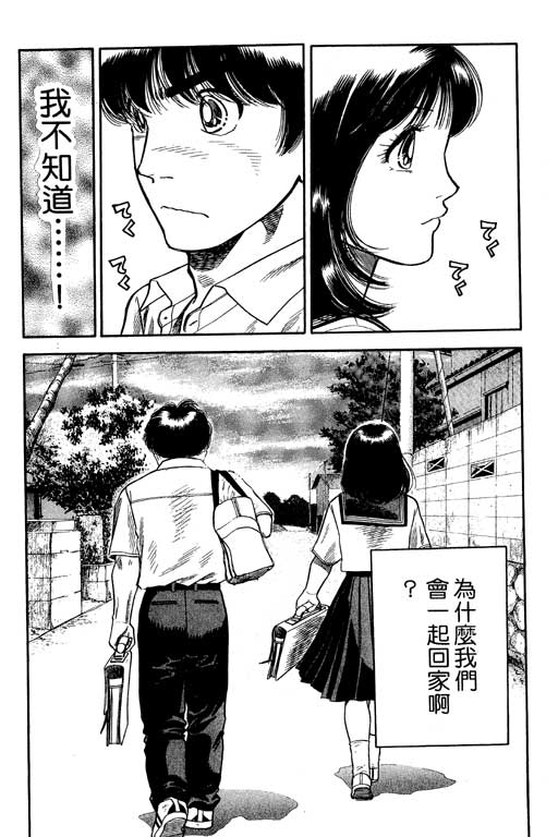 足球风云3 第12卷 第60页