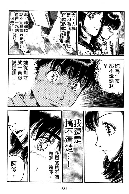 足球风云3 第12卷 第61页