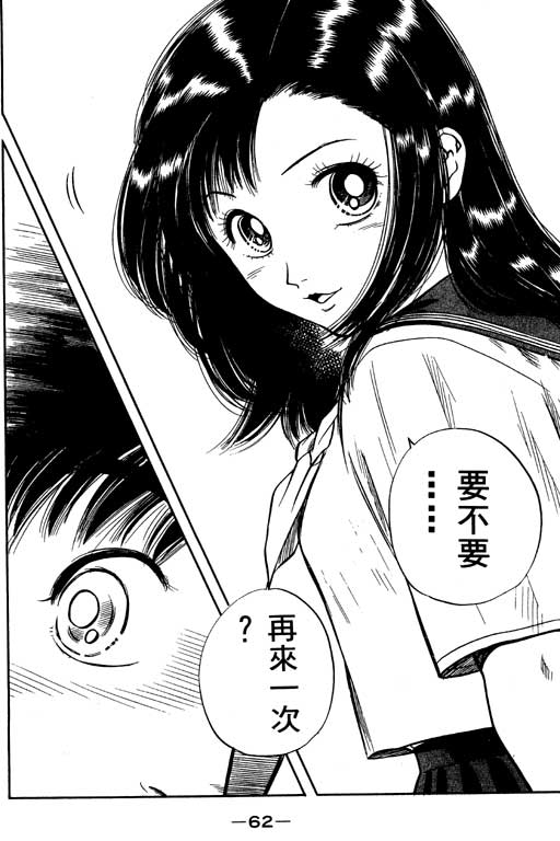 足球风云3 第12卷 第62页