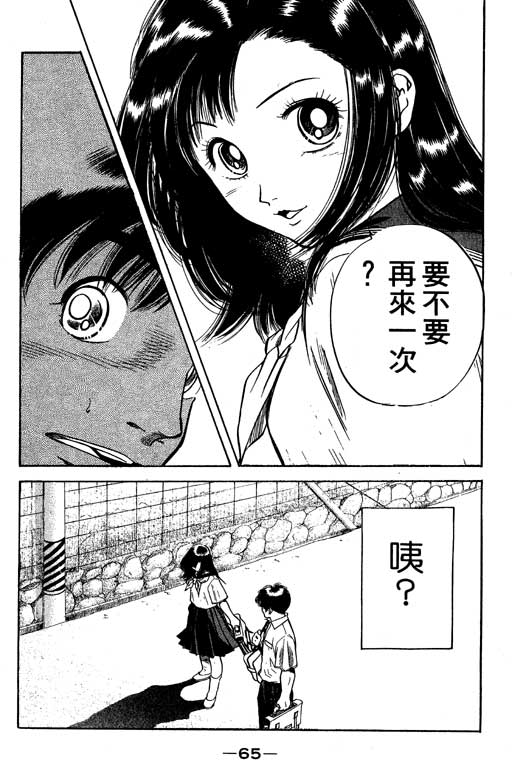 足球风云3 第12卷 第65页