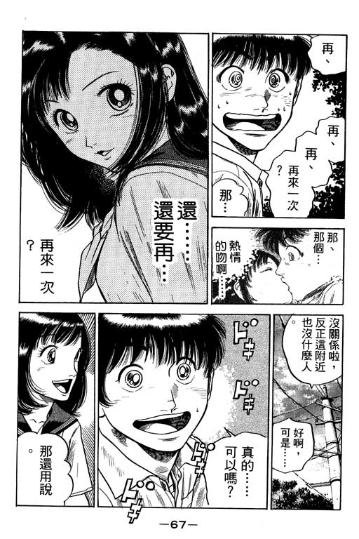 足球风云3 第12卷 第67页