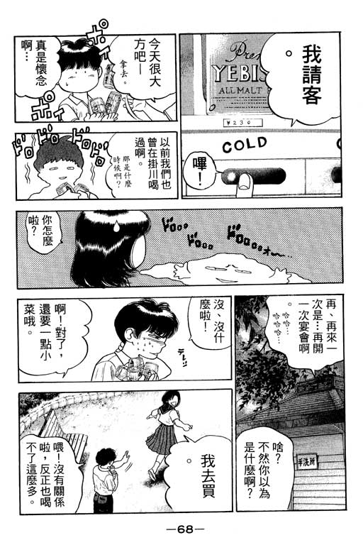 足球风云3 第12卷 第68页