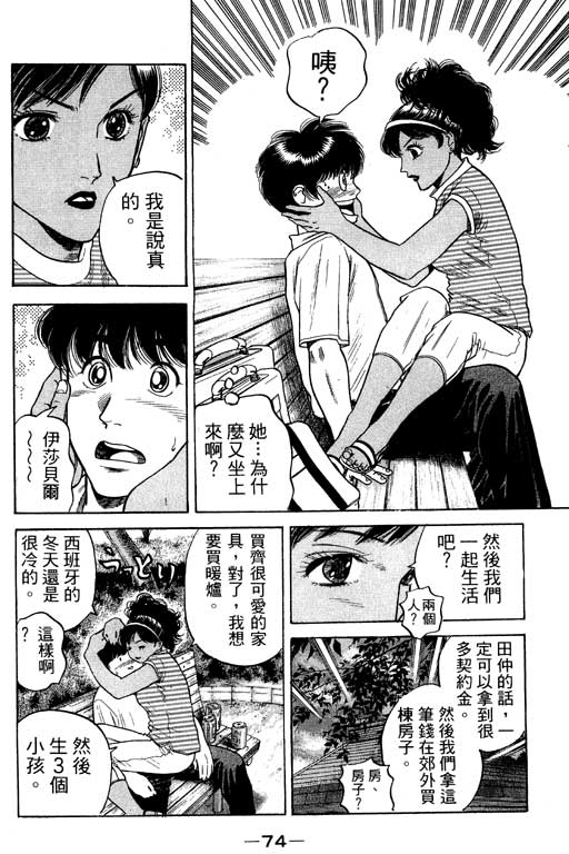 足球风云3 第12卷 第74页