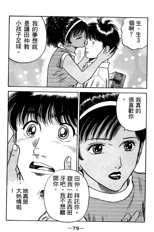 足球风云3 第12卷 第75页