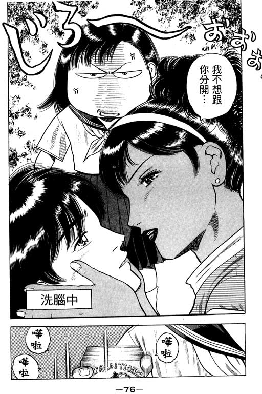 足球风云3 第12卷 第76页