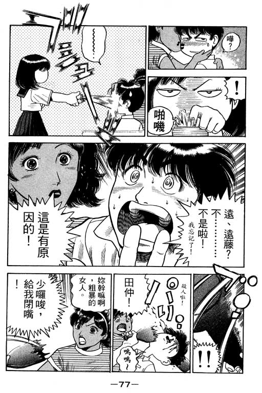 足球风云3 第12卷 第77页