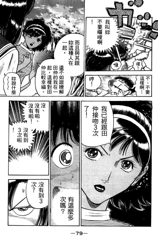 足球风云3 第12卷 第79页