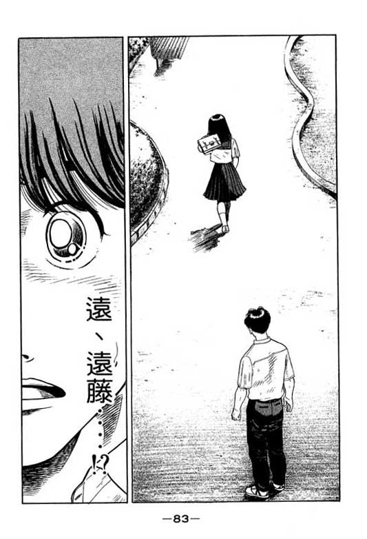 足球风云3 第12卷 第83页