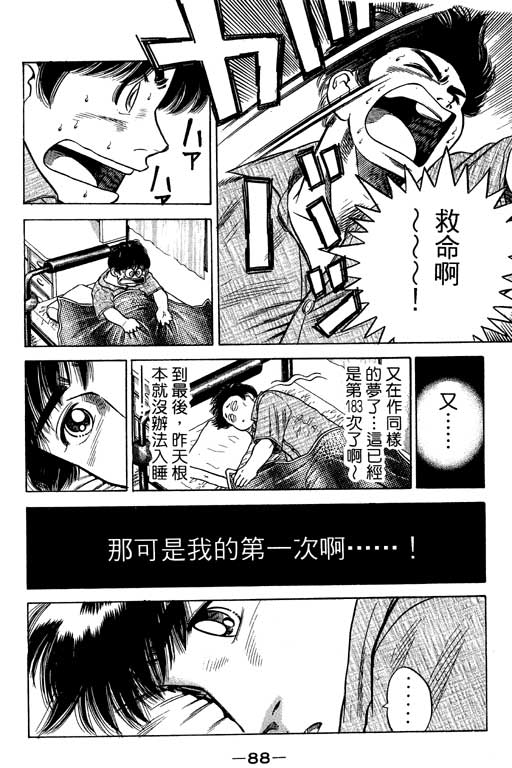 足球风云3 第12卷 第88页