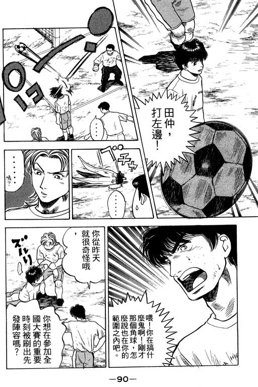 足球风云3 第12卷 第90页