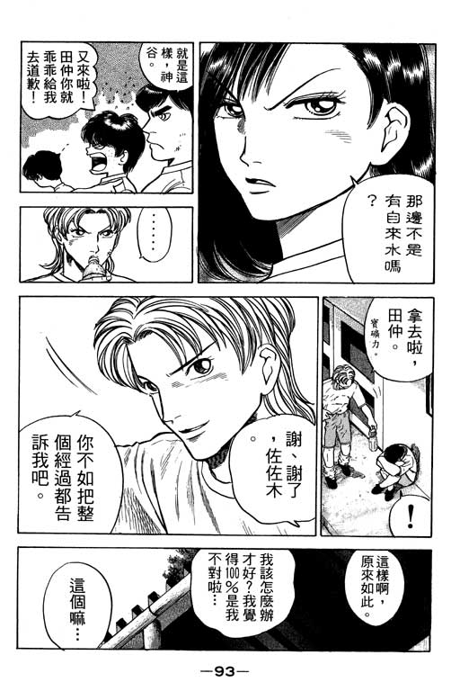 足球风云3 第12卷 第93页