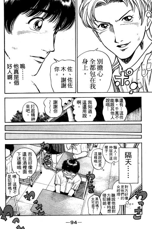 足球风云3 第12卷 第94页