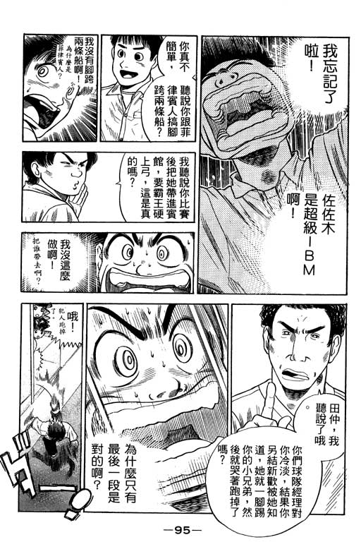 足球风云3 第12卷 第95页