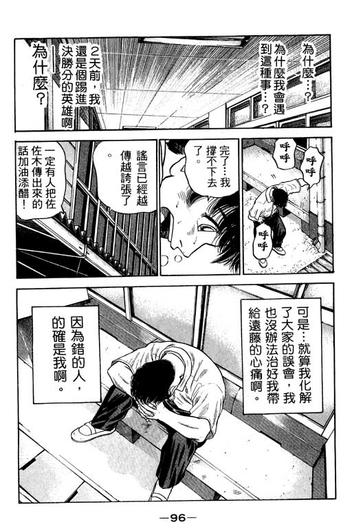 足球风云3 第12卷 第96页