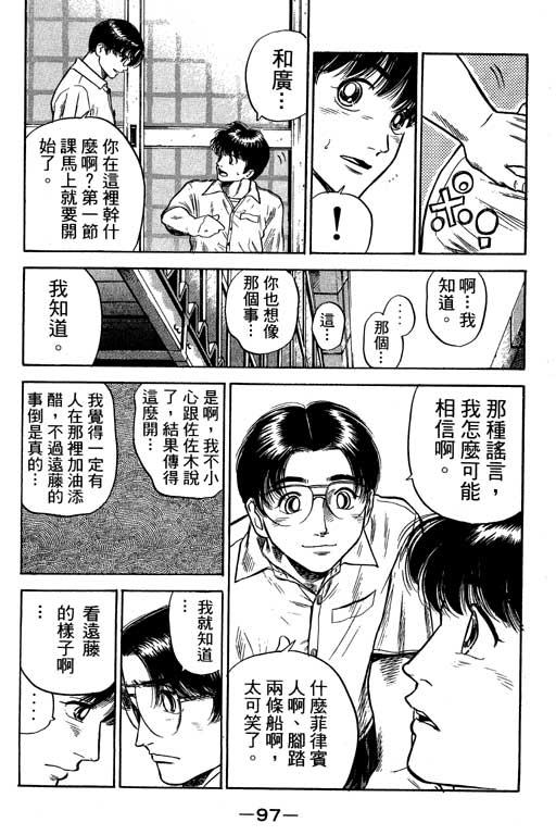 足球风云3 第12卷 第97页