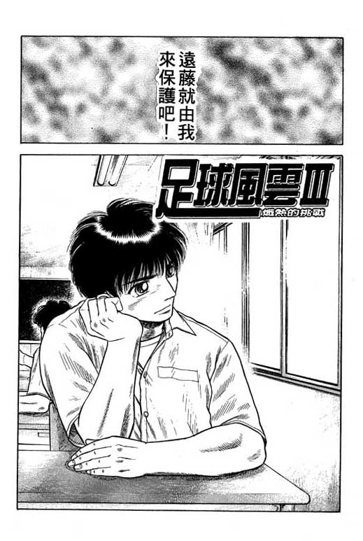 足球风云3 第12卷 第105页