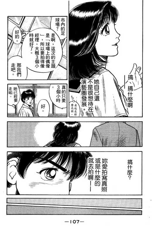 足球风云3 第12卷 第107页