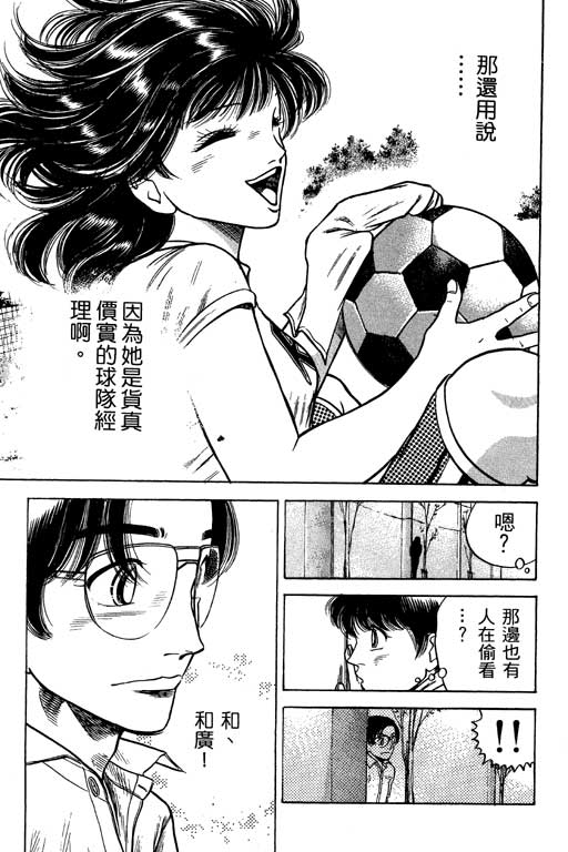 足球风云3 第12卷 第109页