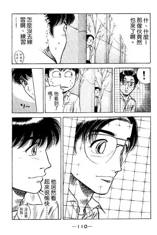 足球风云3 第12卷 第110页