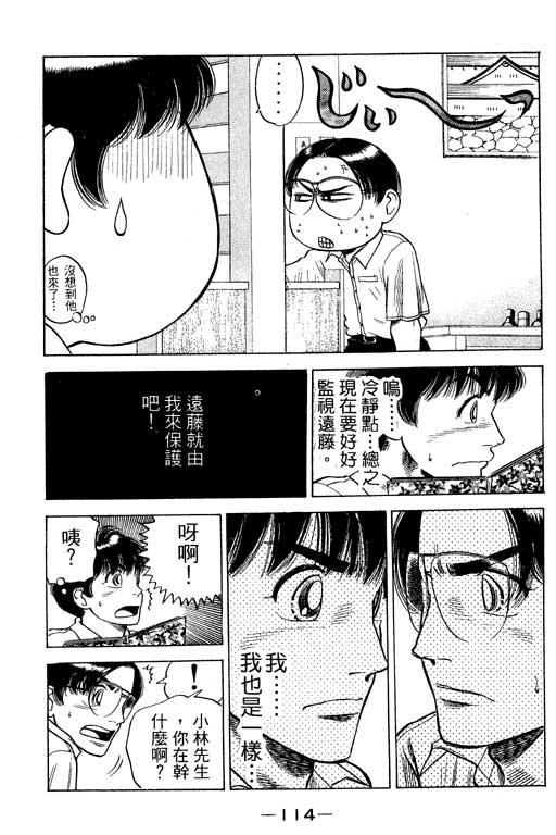 足球风云3 第12卷 第114页