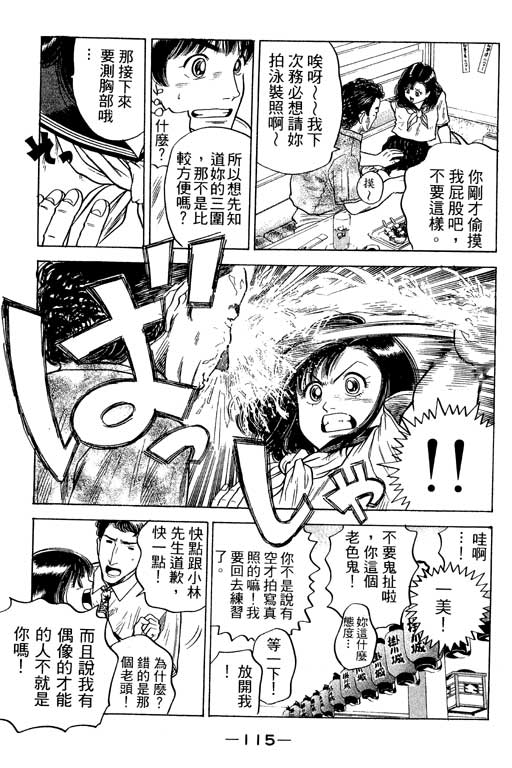 足球风云3 第12卷 第115页