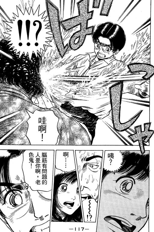 足球风云3 第12卷 第117页