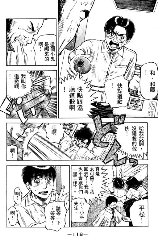 足球风云3 第12卷 第118页