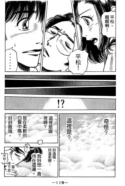 足球风云3 第12卷 第119页