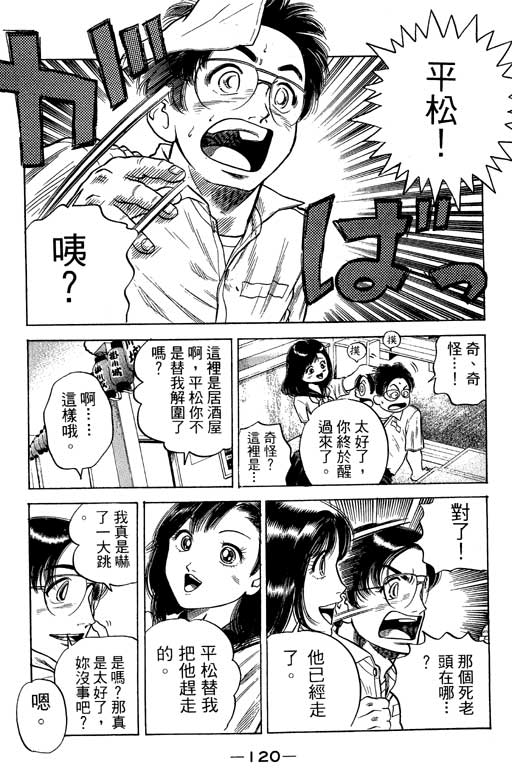 足球风云3 第12卷 第120页