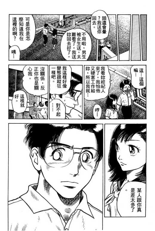 足球风云3 第12卷 第121页