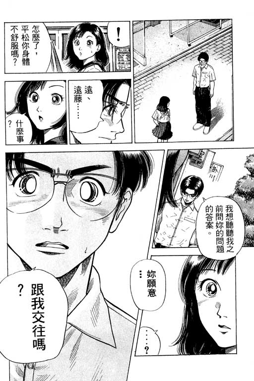 足球风云3 第12卷 第122页