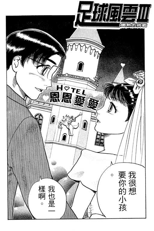 足球风云3 第12卷 第126页