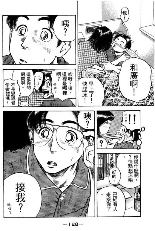 足球风云3 第12卷 第128页