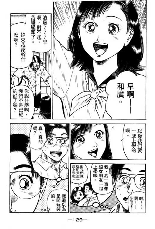 足球风云3 第12卷 第129页