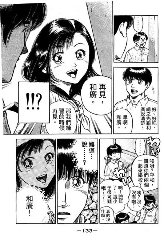 足球风云3 第12卷 第133页