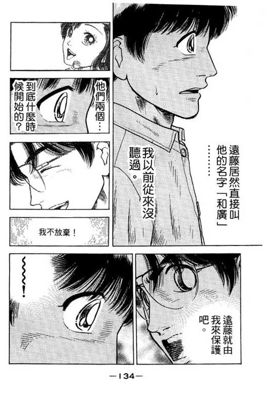 足球风云3 第12卷 第134页