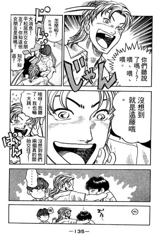 足球风云3 第12卷 第135页