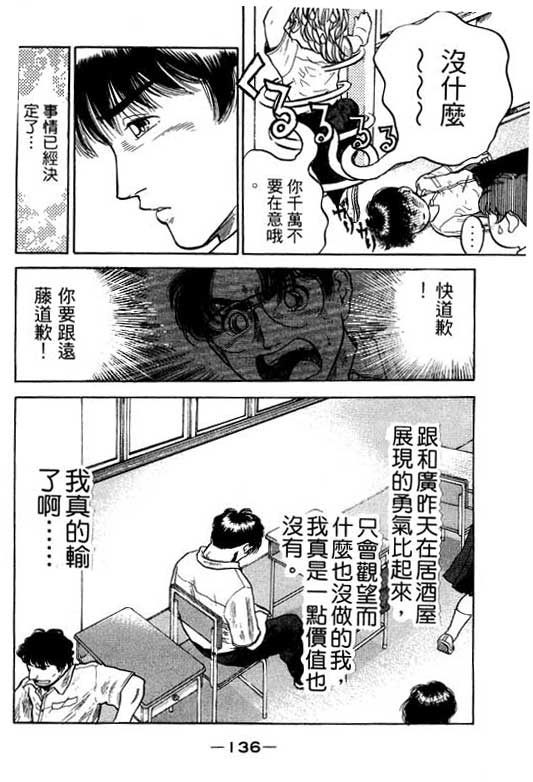 足球风云3 第12卷 第136页