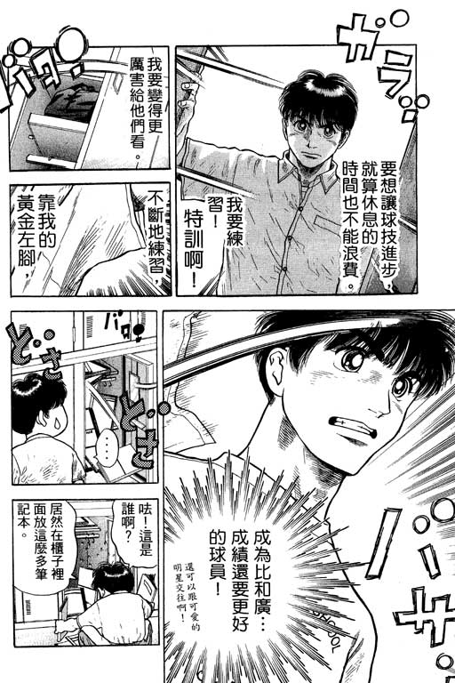 足球风云3 第12卷 第138页