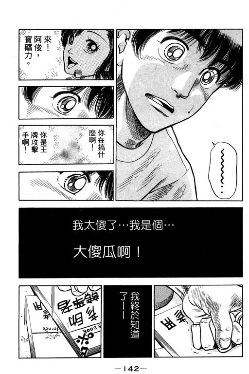 足球风云3 第12卷 第142页