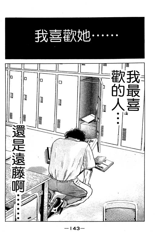 足球风云3 第12卷 第143页