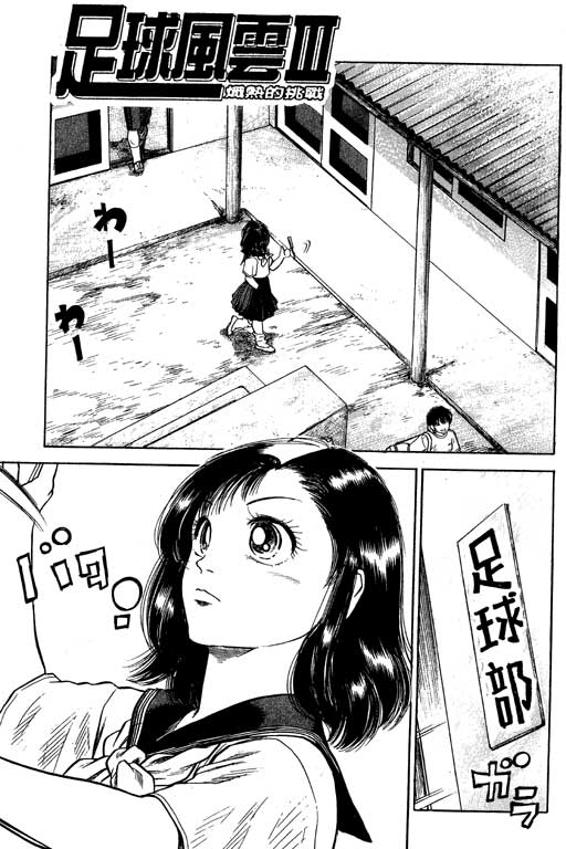 足球风云3 第12卷 第145页