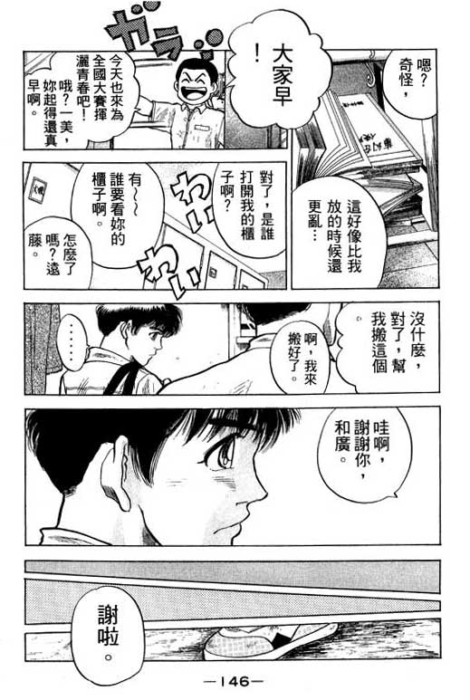 足球风云3 第12卷 第146页