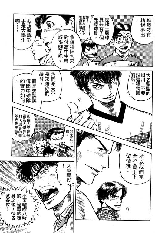 足球风云3 第12卷 第149页