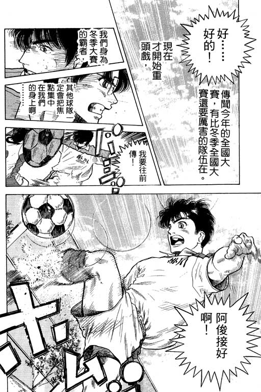 足球风云3 第12卷 第150页