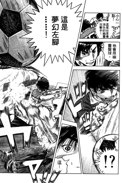 足球风云3 第12卷 第151页