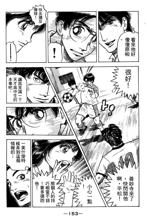 足球风云3 第12卷 第153页