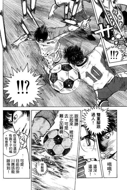 足球风云3 第12卷 第154页