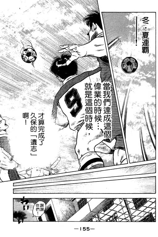 足球风云3 第12卷 第155页