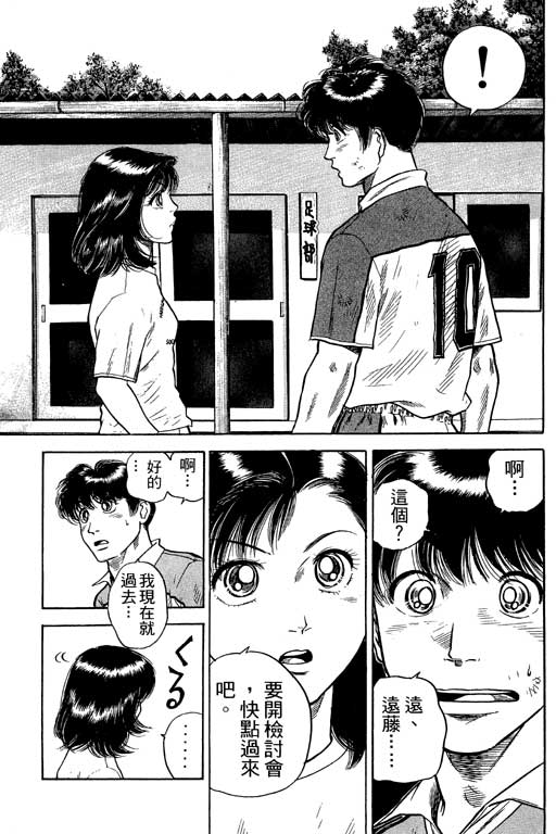 足球风云3 第12卷 第157页